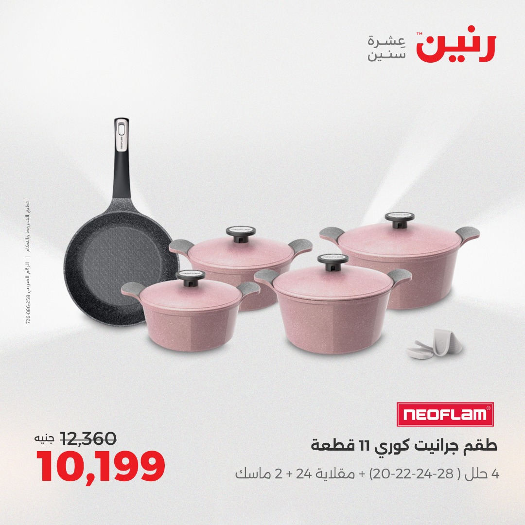 raneen offers from 5aug to 2aug 2025 عروض رنين من 5 أغسطس حتى 2 أغسطس 2025 صفحة رقم 166